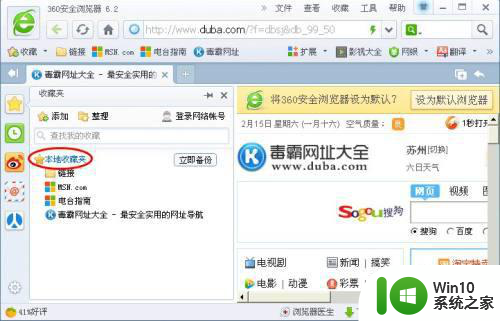 360浏览器的收藏夹文件在什么位置 360浏览器收藏夹文件夹在哪里