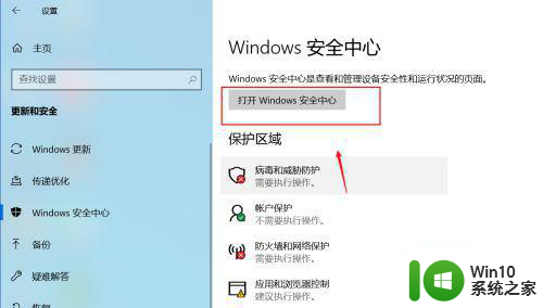 怎么禁用win10的安全中心 如何彻底关闭Windows 10安全中心
