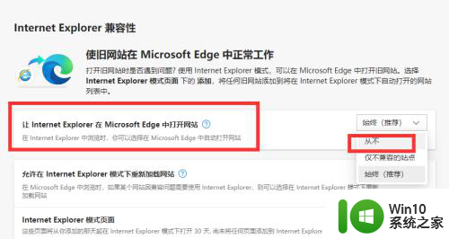 打开ie自动跳转microsoft edge IE浏览器跳转Edge怎么取消
