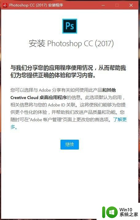 ps2017cc安装教程 Adobe Photoshop CC 2017 破解补丁下载