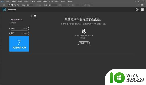 ps2017cc安装教程 Adobe Photoshop CC 2017 破解补丁下载