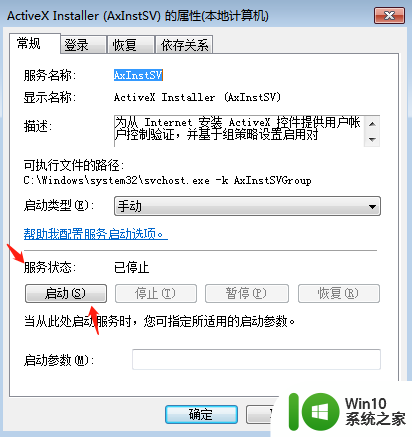 win7本地服务打不开解决方法 win7本地服务启动失败怎么办