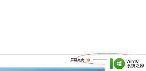 win7怎么调屏幕亮度 win7如何调节屏幕亮度