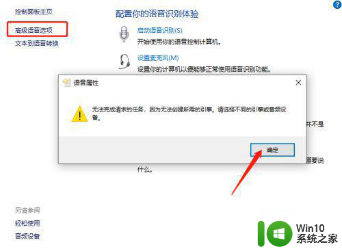 卸载win10系统语音识别的方法 如何彻底卸载win10系统语音识别