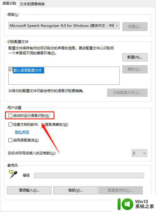 卸载win10系统语音识别的方法 如何彻底卸载win10系统语音识别