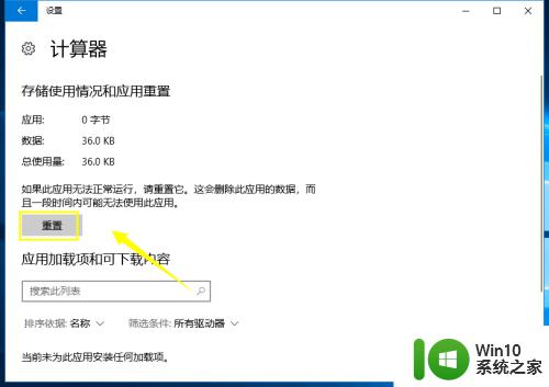 win10计算器不能用了怎么办 win10计算器无法打开怎么办