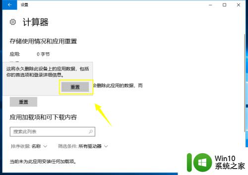 win10计算器不能用了怎么办 win10计算器无法打开怎么办