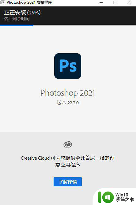 windows10系统安装ps软件的教程 win10如何安装photoshop软件的步骤