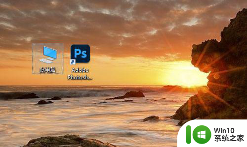 windows10系统安装ps软件的教程 win10如何安装photoshop软件的步骤