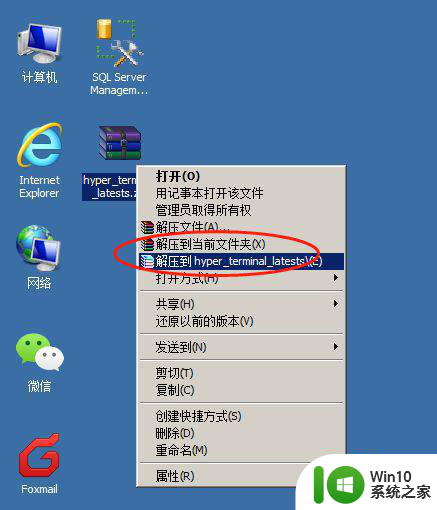 win7电脑上的超级终端在哪里 如何找到Windows 7电脑上的超级终端