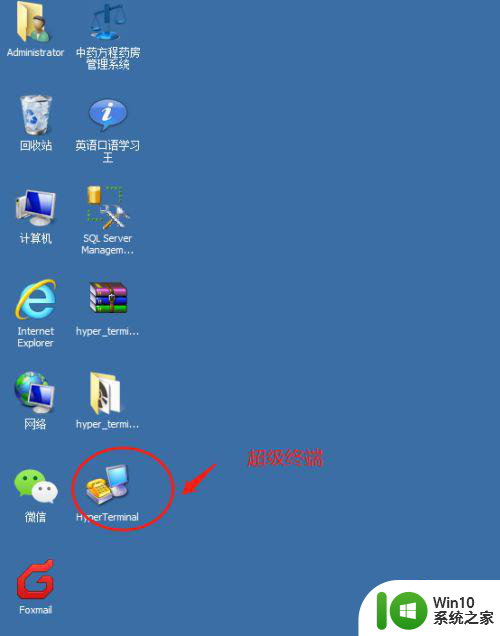 win7电脑上的超级终端在哪里 如何找到Windows 7电脑上的超级终端