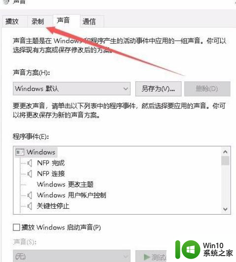 win10录制电脑内部声音的步骤 如何在Win10中录制电脑内部声音的步骤