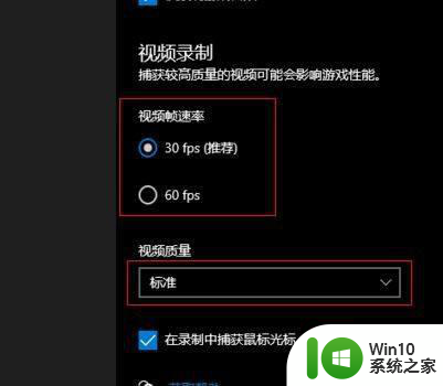 Win10设置录屏清晰度的详细教程 Win10录屏清晰度如何提高