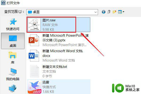 win10预览raw格式照片的具体方法 win10如何安装raw格式照片预览插件