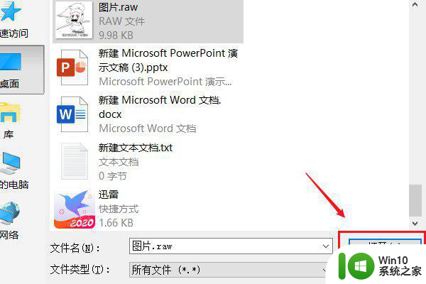 win10预览raw格式照片的具体方法 win10如何安装raw格式照片预览插件