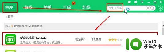 win10电脑打不开爱奇艺处理方法 win10电脑无法打开爱奇艺怎么办