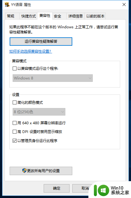 win10的yy不能说话 WIN10系统YY语音无法说话怎么办