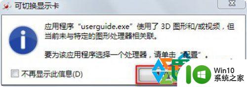 win8双显卡切换方法 win8双显卡切换快捷键