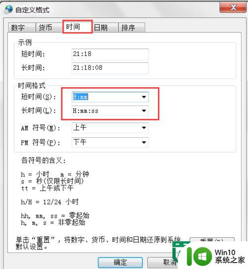 w7系统设置时间为12小时制的方法 Windows 7系统如何将时间设置为12小时制