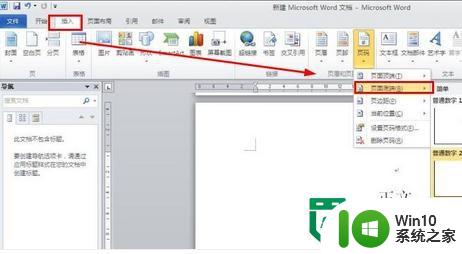 word页眉页脚设置密码的方法 Word页眉页脚密码保护设置方法