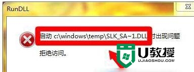 win7解决Rundll出错的方法 win7系统Rundll错误修复方法