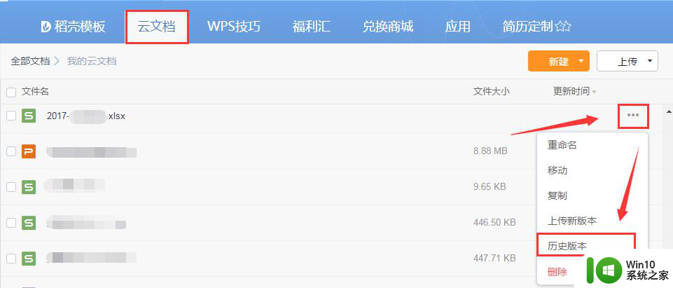 为什么 我的wps看里面的文件  会老是停留在10号 我的wps为什么在打开文件后只停留在10号