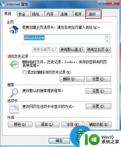 win7 ie报错的解决方法 win7 ie停止工作如何解决