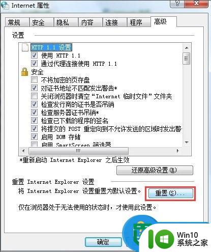 win7 ie报错的解决方法 win7 ie停止工作如何解决