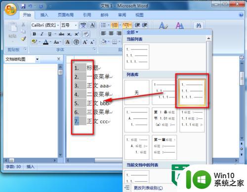 word创建文档结构图的方法 如何使用word创建文档结构图