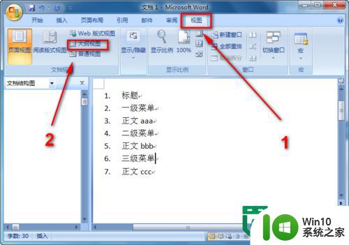 word创建文档结构图的方法 如何使用word创建文档结构图