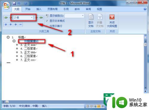 word创建文档结构图的方法 如何使用word创建文档结构图