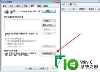 w7系统设置http代理的方法 Windows 7系统怎么设置http代理