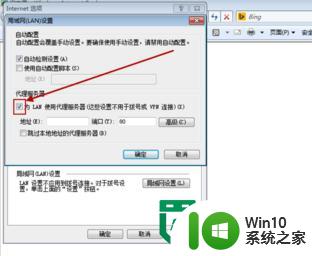 w7系统设置http代理的方法 Windows 7系统怎么设置http代理