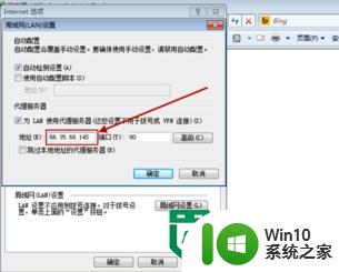 w7系统设置http代理的方法 Windows 7系统怎么设置http代理