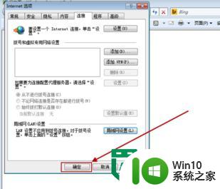 w7系统设置http代理的方法 Windows 7系统怎么设置http代理