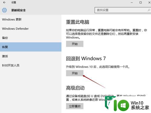 win10还原win7的最佳方案 win10怎么降级回win7系统步骤