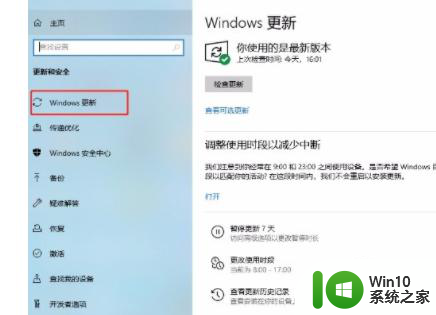 win10暂停7天更新 win10系统暂停更新7天的设置方法