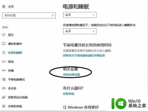 win10笔记本掀开直接开机 win10笔记本合盖后直接开机