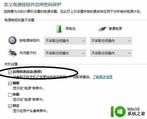 win10笔记本掀开直接开机 win10笔记本合盖后直接开机