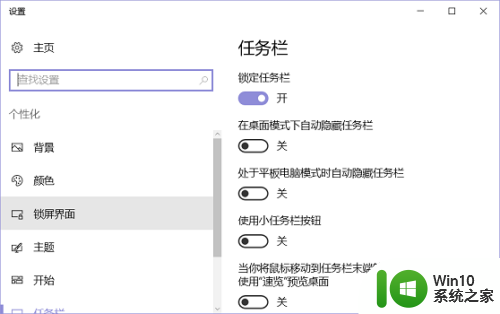 win10不改变分辨率全屏显示 win10全屏模式下任务栏不自动隐藏