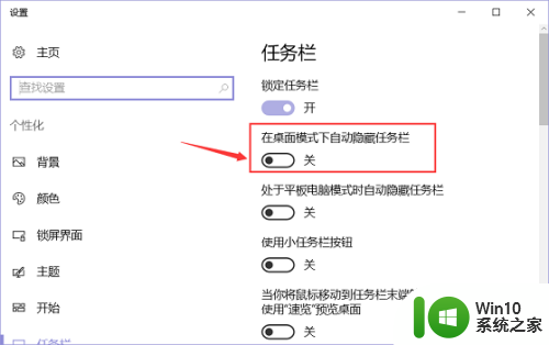 win10不改变分辨率全屏显示 win10全屏模式下任务栏不自动隐藏