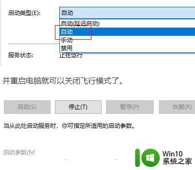 戴尔笔记本win10系统开启飞行模式无法关闭如何解决 戴尔笔记本win10系统飞行模式无法关闭怎么办