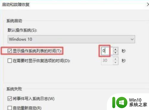 win10取消启动选择系统界面 win10开机系统选择界面删除方法