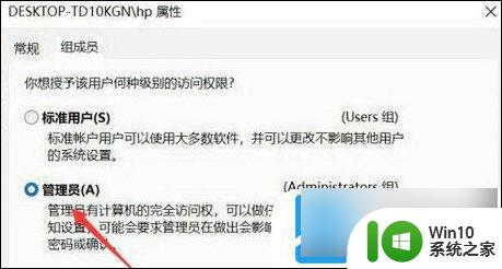 win11账户权限设置 Windows 11用户权限如何设置