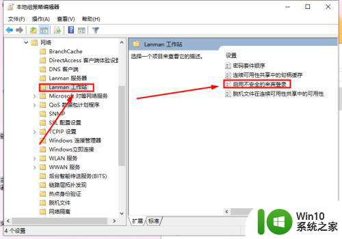 win10连不了win7共享文件 win10无法访问win7共享文件夹