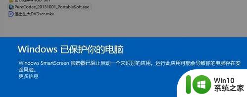 win8系统安装软件时如何关闭筛选器已阻止的提示 如何关闭Win8系统安装软件时的筛选器已阻止提示