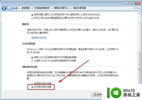 win10连不了win7共享文件 win10无法访问win7共享文件夹