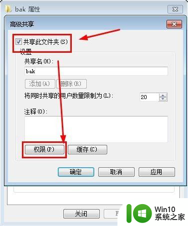 win10连不了win7共享文件 win10无法访问win7共享文件夹