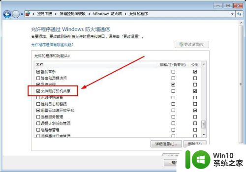 win10连不了win7共享文件 win10无法访问win7共享文件夹