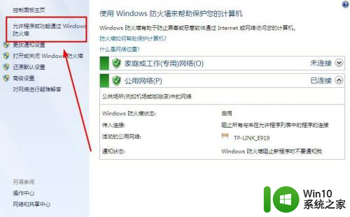 win10连不了win7共享文件 win10无法访问win7共享文件夹